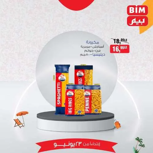 Beam offers Sunday, June 23, 2024 - prices not anywhere. The sure choice in BIM MISR. Catch our offers in all Beam branches