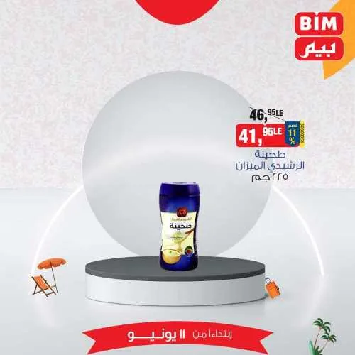 Beam offers today, Tuesday, June 11, 2024 - Eid Al-Adha offer. BIM MISR Market offers special offers and discounts on the occasion of Eid Al-Adha