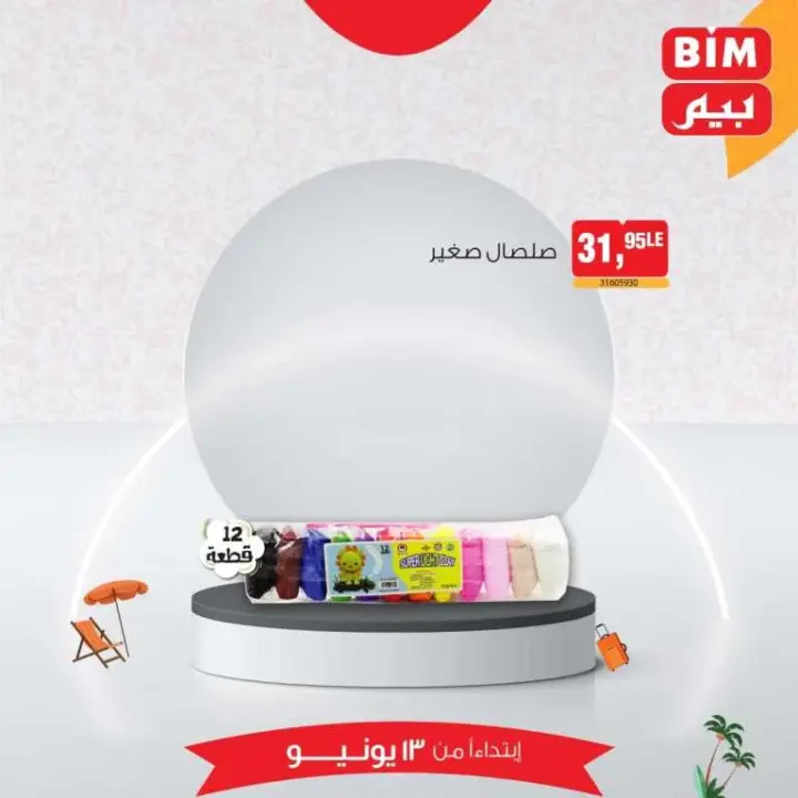 Beam offers today, Thursday, June 13, 2024 - the best savings offers. On the occasion of Eid Al-Adha, BIM MISR offers a special offer on home appliances