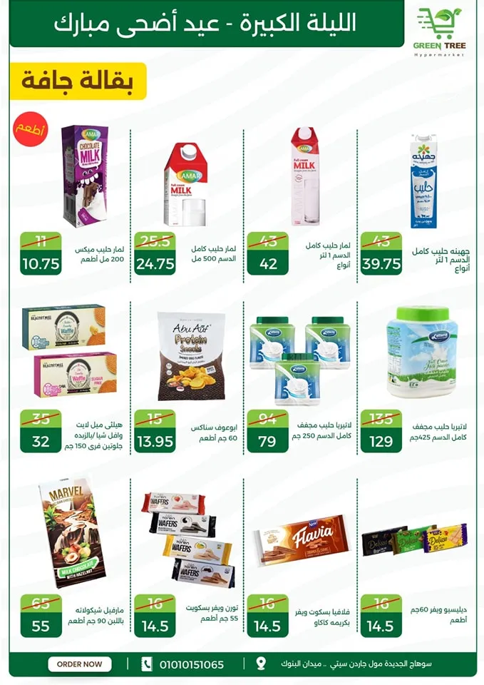 Green Tree Hypermarket offers from 06 until 18 June 2024. Prepare yourselves for Eid Al Adha at Green Tree Hypermarket. The best offers and discounts for meat and poultry with the highest quality and lowest price