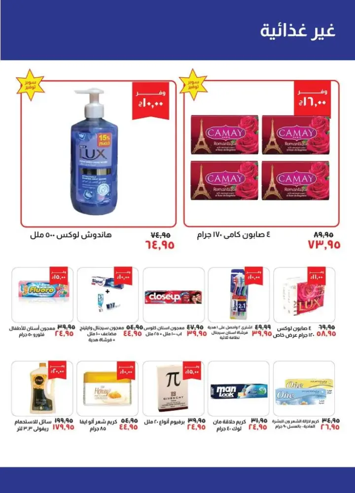 Khair Zaman offers - from 5 to 19 June 2024 - Strongest Offer. The best offers in the longest season of the year at Kheir Zanam. Get ready for summer offers with offers on special products