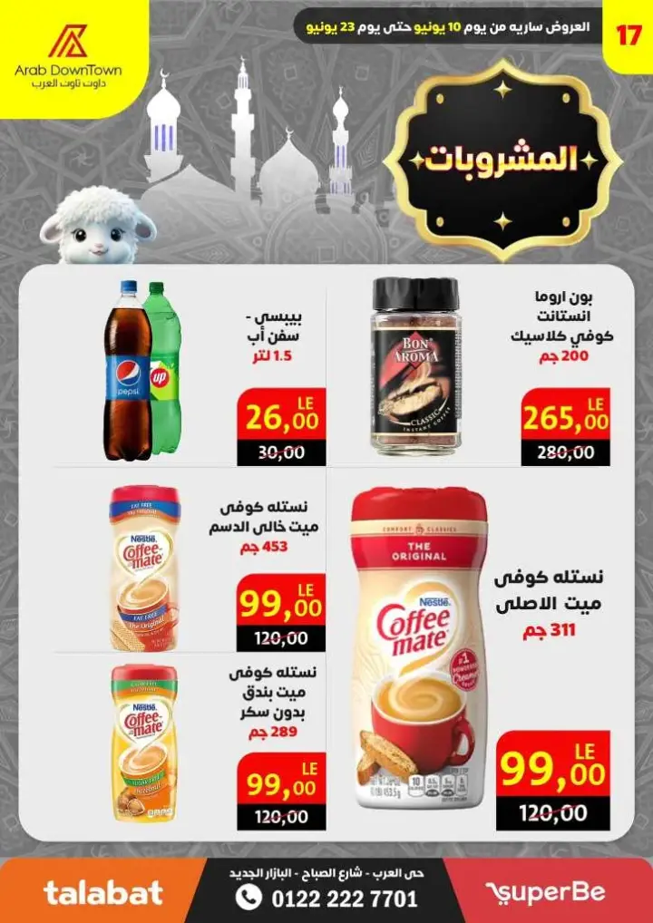 Downtown Port Said from 10 to 23 June 2024. Magazine of Eid Al-Adha offers in Arab Down Town. The strongest discounts in the largest magazine offers