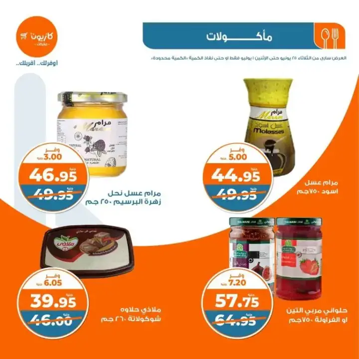 Kazyon offers from June 25 to July 1, 2024 - Al Talat offer. I choose all the basic household needs