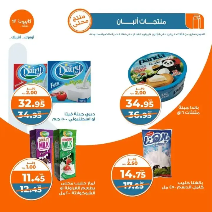 Kazyon offers from 11 to 17 June 2024 - The weekly Talat offer provides all your needs for Eid preparations at Kazyon.