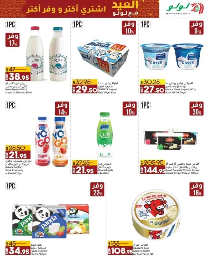 LuLu offers from 05 until 12 June 2024 - LuLu Hypermarket Egypt. The best offers on the occasion of Eid Al-Adha