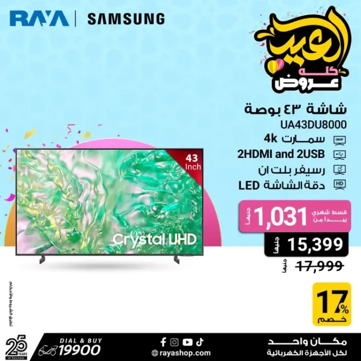 Raya offers on Eid Al-Adha - Raya Shop. On the occasion of Eid Al-Adha