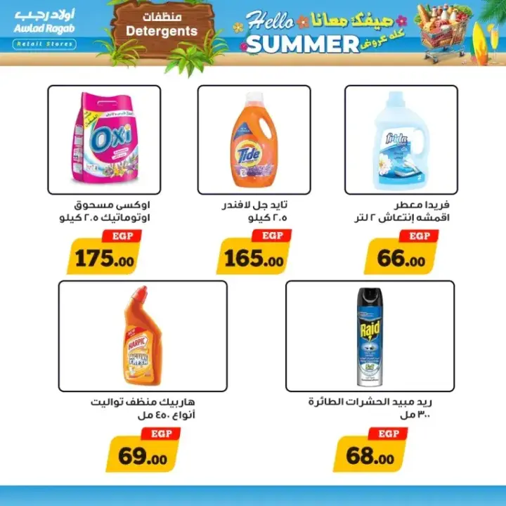 Sons Ragab offers from June 26 until July 5, 2024 - Hello Summer. Enjoy the best and latest summer offers with Ragab Sons