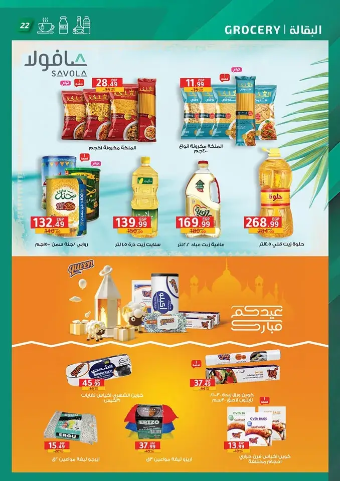 Al Habib Market offers - from June 24, 2024 until stocks last - Welcome Summer. The best discounts and discounts on a wide range of products