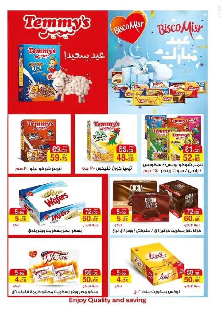 A Market offers from 4 to 18 June 2024 - A Market Egypt. On the occasion of Eid Al-Adha, we celebrate with all customers with the Eid Al-Adha Offers magazine