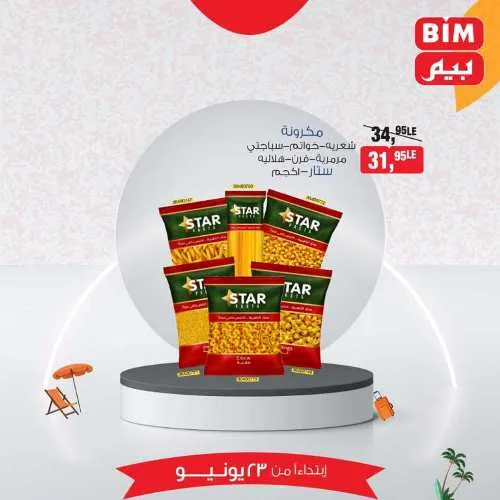 Beam offers Sunday, June 23, 2024 - prices not anywhere. The sure choice in BIM MISR. Catch our offers in all Beam branches