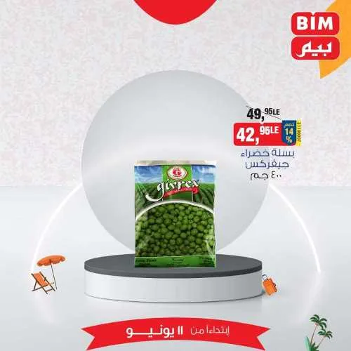 Beam offers today, Tuesday, June 11, 2024 - Eid Al-Adha offer. BIM MISR Market offers special offers and discounts on the occasion of Eid Al-Adha