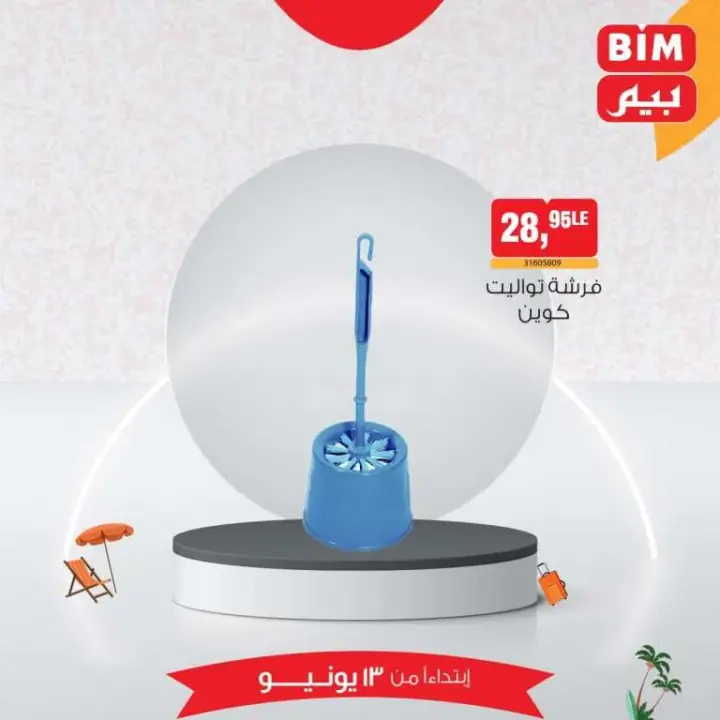 Beam offers today, Thursday, June 13, 2024 - the best savings offers. On the occasion of Eid Al-Adha, BIM MISR offers a special offer on home appliances