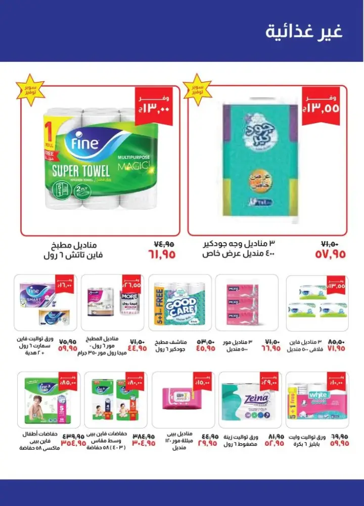 Khair Zaman offers - from 5 to 19 June 2024 - Strongest Offer. The best offers in the longest season of the year at Kheir Zanam. Get ready for summer offers with offers on special products