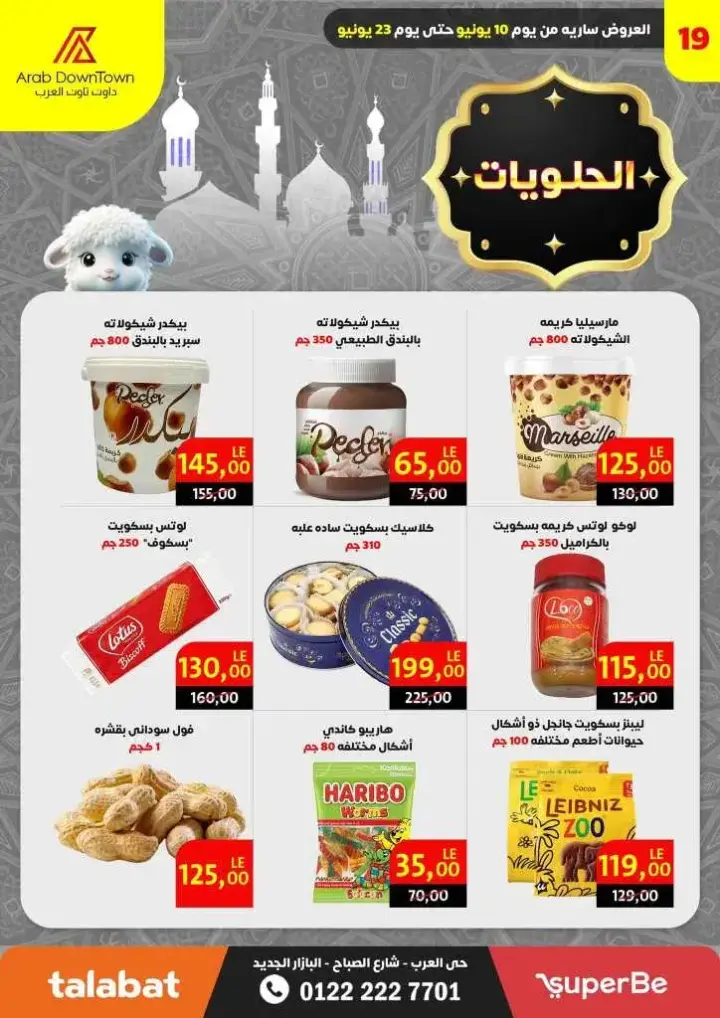 Downtown Port Said from 10 to 23 June 2024. Magazine of Eid Al-Adha offers in Arab Down Town. The strongest discounts in the largest magazine offers