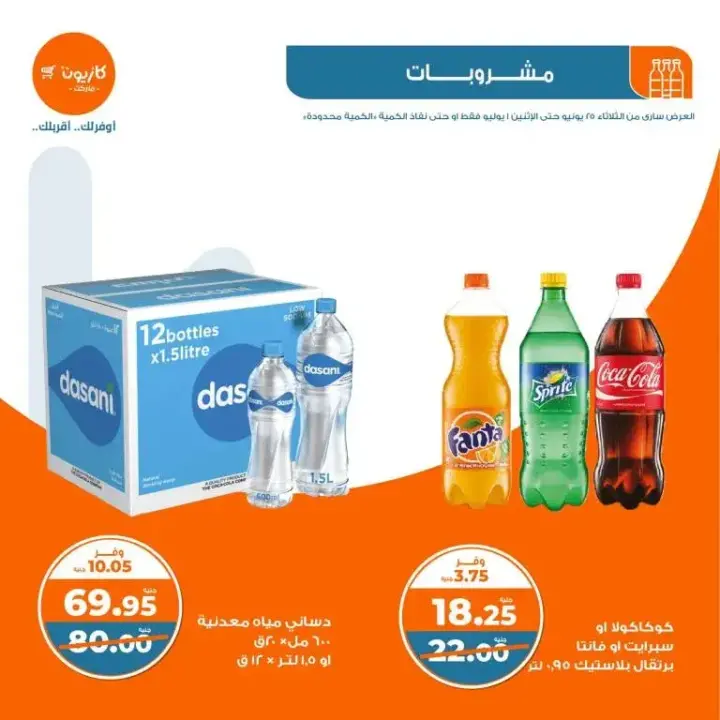 Kazyon offers from June 25 to July 1, 2024 - Al Talat offer. I choose all the basic household needs