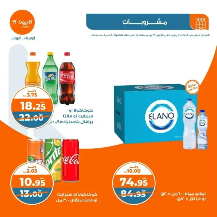 Kazyon offers from 11 to 17 June 2024 - The weekly Talat offer provides all your needs for Eid preparations at Kazyon.