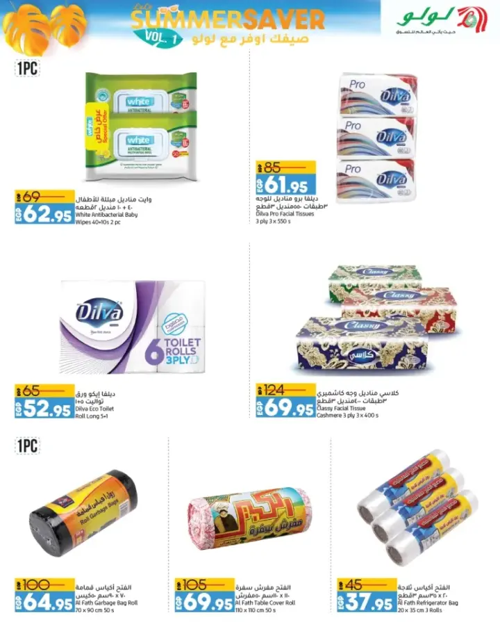 Lulu Egypt offers from June 27 until July 3, 2024 - Summer Saver. The biggest and strongest savings at Lulu Hypermarket