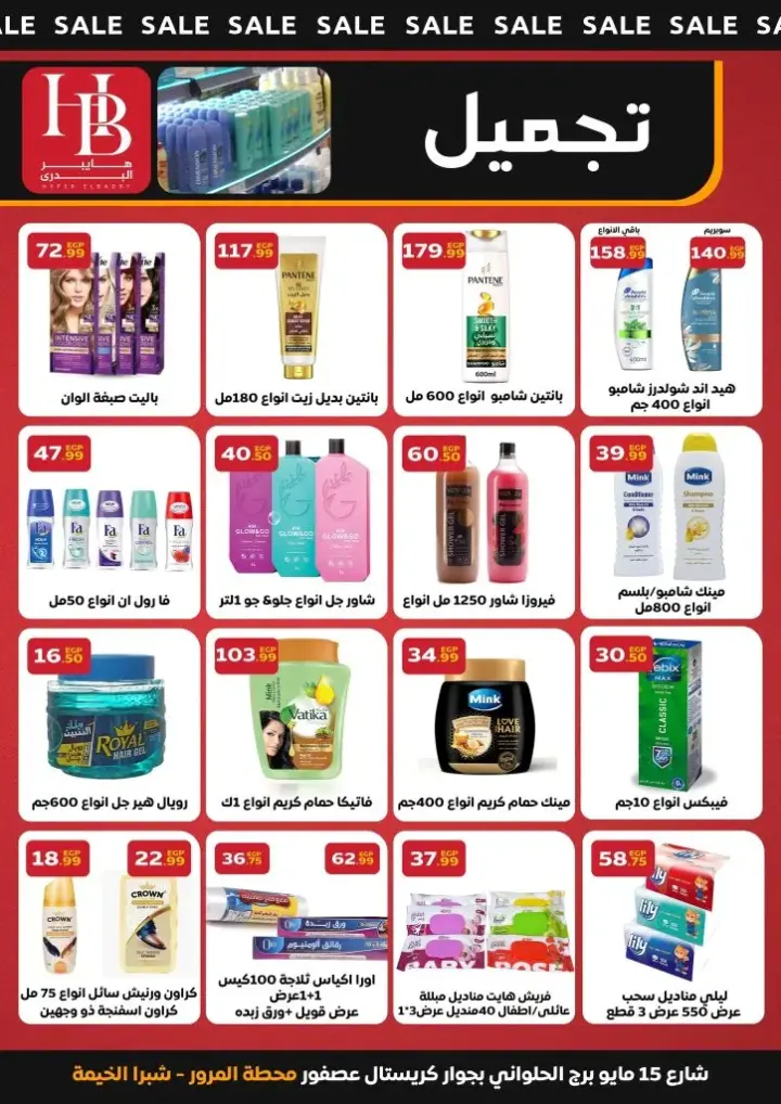 Badri offers from 04 to 20 June 2024 - Eid Al Adha Magazine. Offers and discounts from Hyper Badri