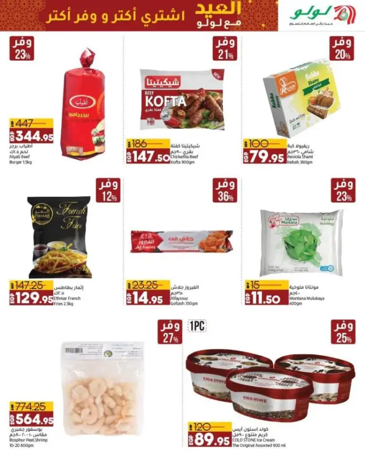 LuLu offers from 05 until 12 June 2024 - LuLu Hypermarket Egypt. The best offers on the occasion of Eid Al-Adha