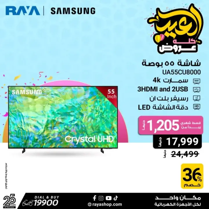 Raya offers on Eid Al-Adha - Raya Shop. On the occasion of Eid Al-Adha