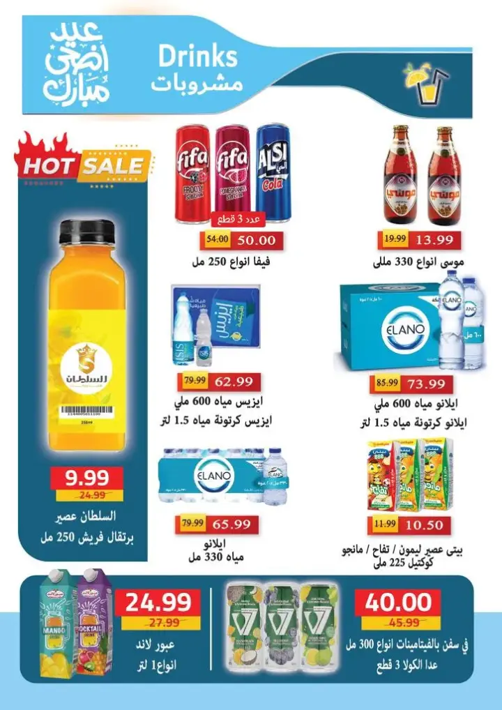 Sultan Hypermarket offers - from 08 until 22 June 2024 - Meat Offer. Special discounts and discounts on the occasion of Eid Al-Adha from Al Sultan Hyper Market. Offers start from today, Saturday