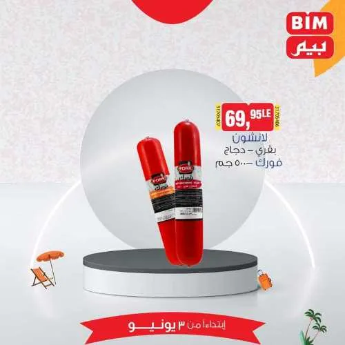 Beam weekly offers from June 3, 2024 until stock lasts. The best savings offers at BIM MISR, unparalleled discounts, don't miss the offers