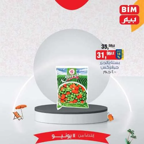 Beam offers today, Tuesday, June 11, 2024 - Eid Al-Adha offer. BIM MISR Market offers special offers and discounts on the occasion of Eid Al-Adha