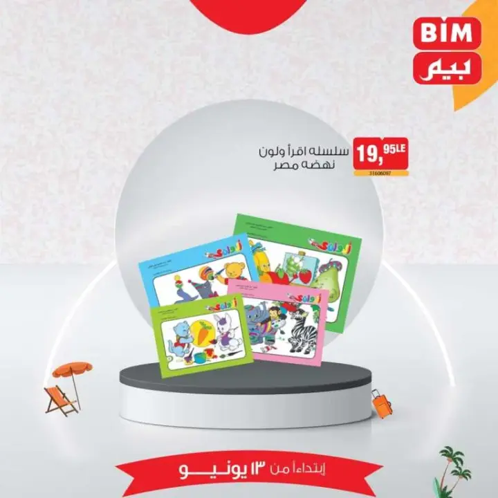 Beam offers today, Thursday, June 13, 2024 - the best savings offers. On the occasion of Eid Al-Adha, BIM MISR offers a special offer on home appliances