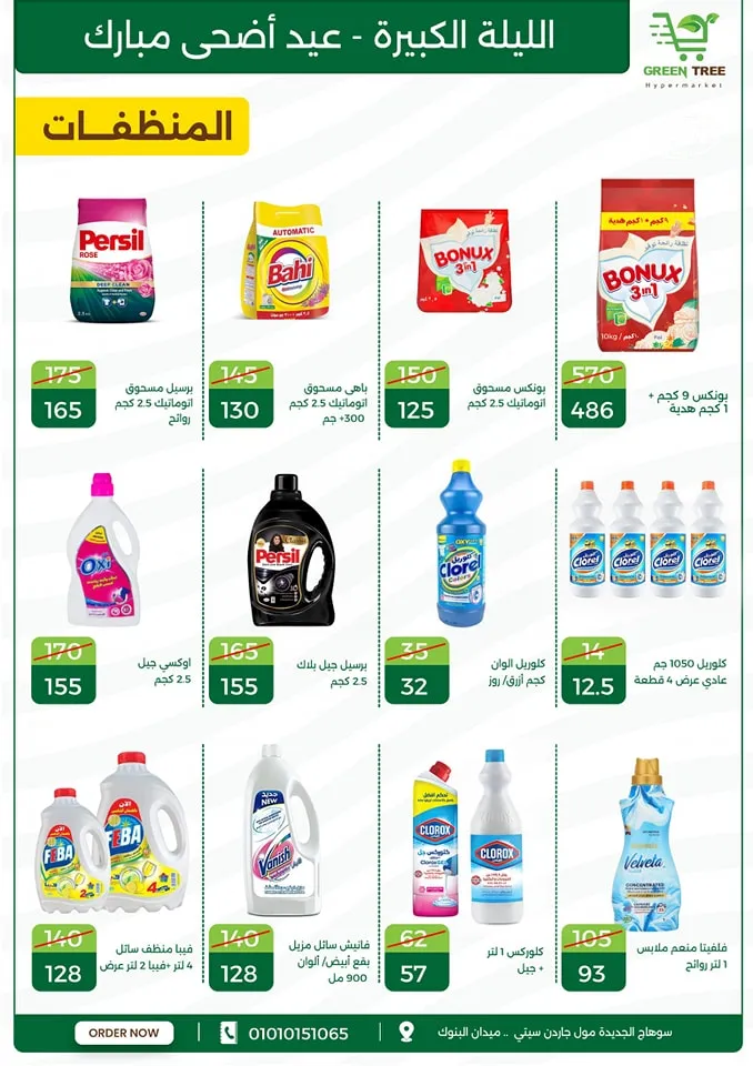 Green Tree Hypermarket offers from 06 until 18 June 2024. Prepare yourselves for Eid Al Adha at Green Tree Hypermarket. The best offers and discounts for meat and poultry with the highest quality and lowest price