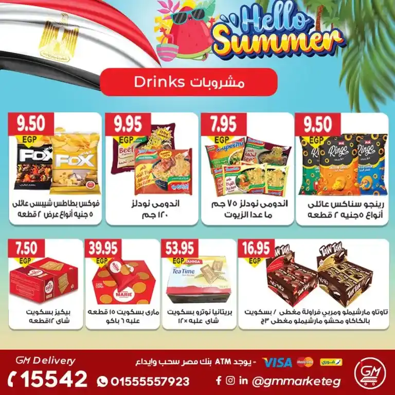 Gizawi Market offers from June 30, 2024 - Hello Summer. The precious one grants you permission, my country. The strongest and latest summer offers with Gizawi Market