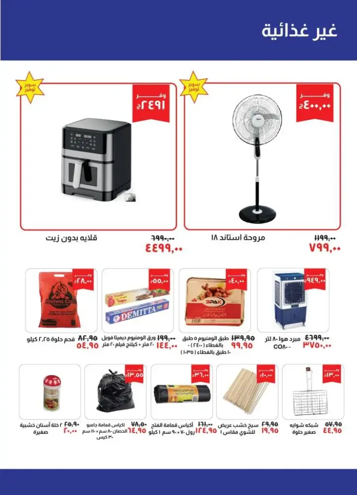 Khair Zaman offers - from 5 to 19 June 2024 - Strongest Offer. The best offers in the longest season of the year at Kheir Zanam. Get ready for summer offers with offers on special products