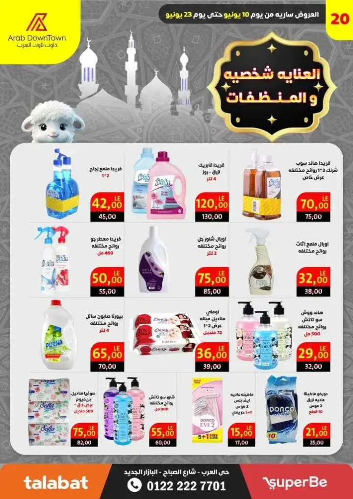 Downtown Port Said from 10 to 23 June 2024. Magazine of Eid Al-Adha offers in Arab Down Town. The strongest discounts in the largest magazine offers