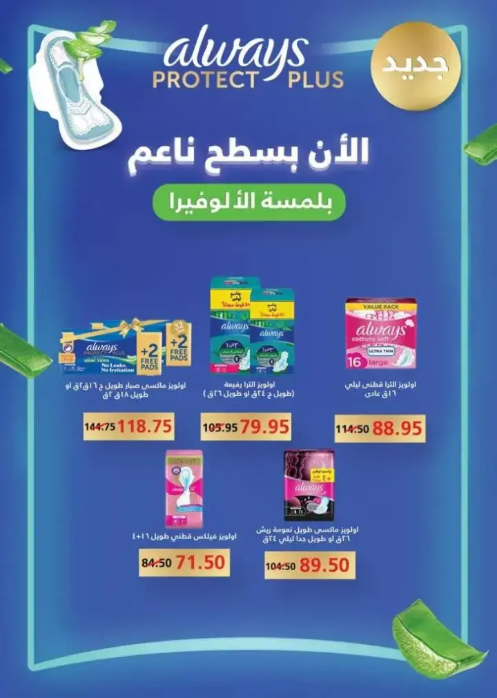 Saudi offers from June 27 until July 14, 2024 - Best Ofeer. On the occasion of the advent of summer, we present the Saudi Market Offers magazine