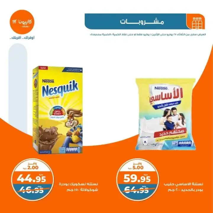 Kazyon offers from June 25 to July 1, 2024 - Al Talat offer. I choose all the basic household needs