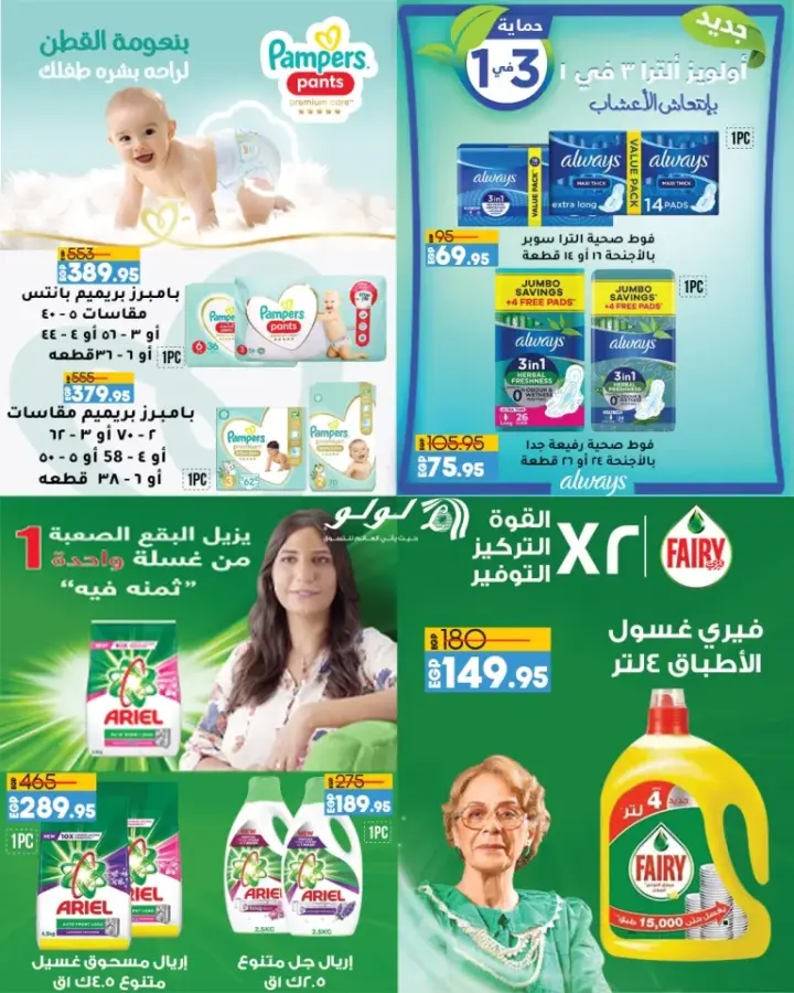 Lulu Egypt offers from June 27 until July 3, 2024 - Summer Saver. The biggest and strongest savings at Lulu Hypermarket