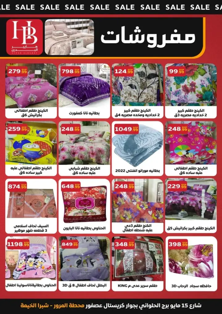 Badri offers from 04 to 20 June 2024 - Eid Al Adha Magazine. Offers and discounts from Hyper Badri