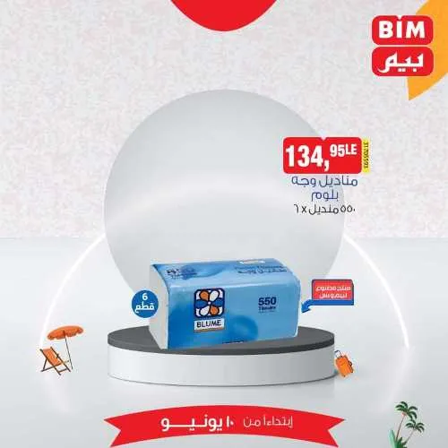 BIM offers today, Monday, June 10, 2024 - offers of the week at BIM MISR. The right and sure choice for home orders at the best prices