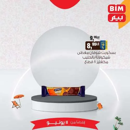 Beam offers today, Tuesday, June 11, 2024 - Eid Al-Adha offer. BIM MISR Market offers special offers and discounts on the occasion of Eid Al-Adha