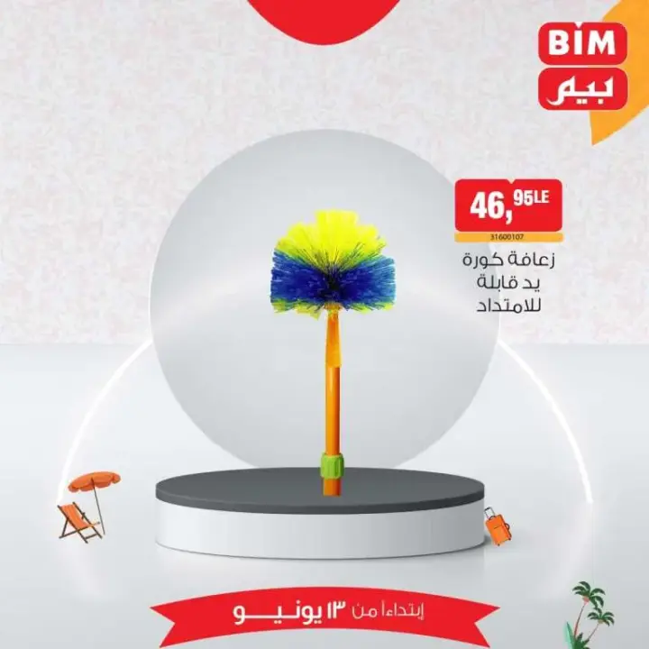 Beam offers today, Thursday, June 13, 2024 - the best savings offers. On the occasion of Eid Al-Adha, BIM MISR offers a special offer on home appliances