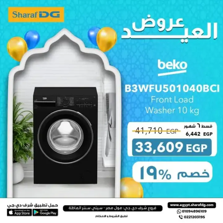 Sharaf DG offers on home appliances