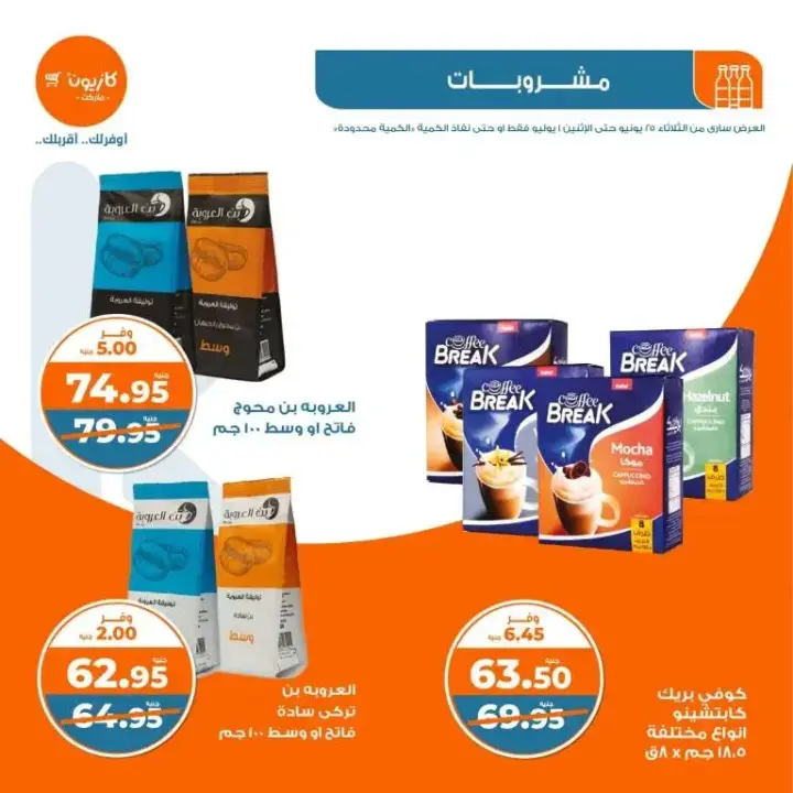 Kazyon offers from June 25 to July 1, 2024 - Al Talat offer. I choose all the basic household needs