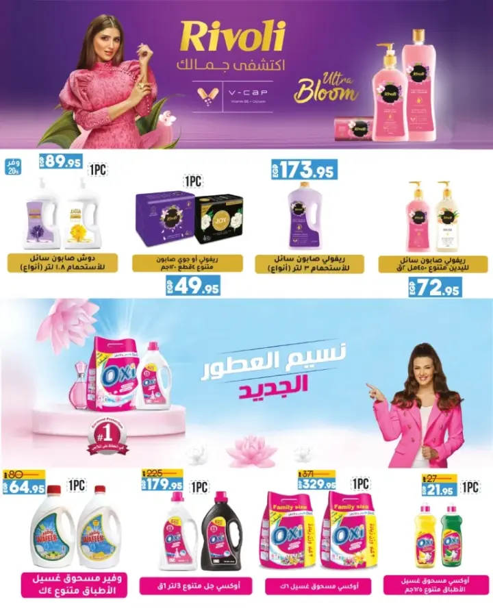 Lulu Egypt offers from June 27 until July 3, 2024 - Summer Saver. The biggest and strongest savings at Lulu Hypermarket