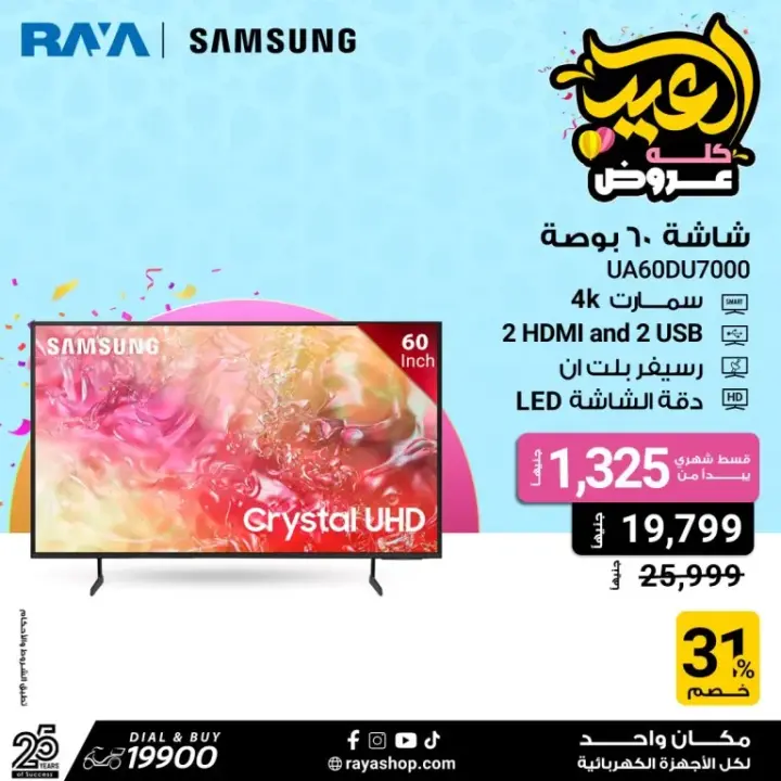 Raya offers on Eid Al-Adha - Raya Shop. On the occasion of Eid Al-Adha