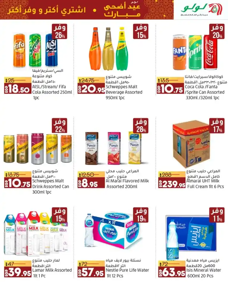 Lulu offers on Eid Al-Adha from 13 to 26 June 2024. Celebrate with LuLu Hypermarket Egypt. Special discounts on local meat