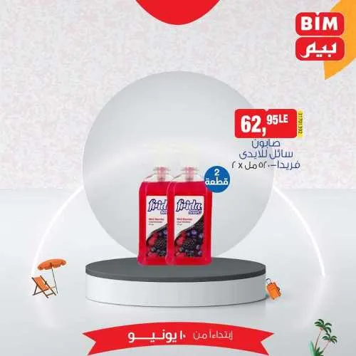 BIM offers today, Monday, June 10, 2024 - offers of the week at BIM MISR. The right and sure choice for home orders at the best prices