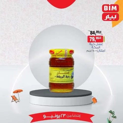 Beam offers Sunday, June 23, 2024 - prices not anywhere. The sure choice in BIM MISR. Catch our offers in all Beam branches
