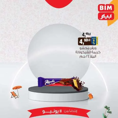 Beam offers today, Tuesday, June 11, 2024 - Eid Al-Adha offer. BIM MISR Market offers special offers and discounts on the occasion of Eid Al-Adha