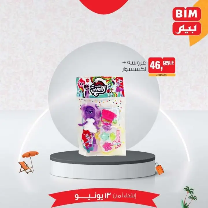 Beam offers today, Thursday, June 13, 2024 - the best savings offers. On the occasion of Eid Al-Adha, BIM MISR offers a special offer on home appliances