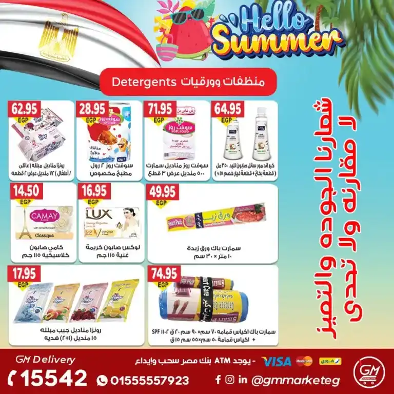Gizawi Market offers from June 30, 2024 - Hello Summer. The precious one grants you permission, my country. The strongest and latest summer offers with Gizawi Market