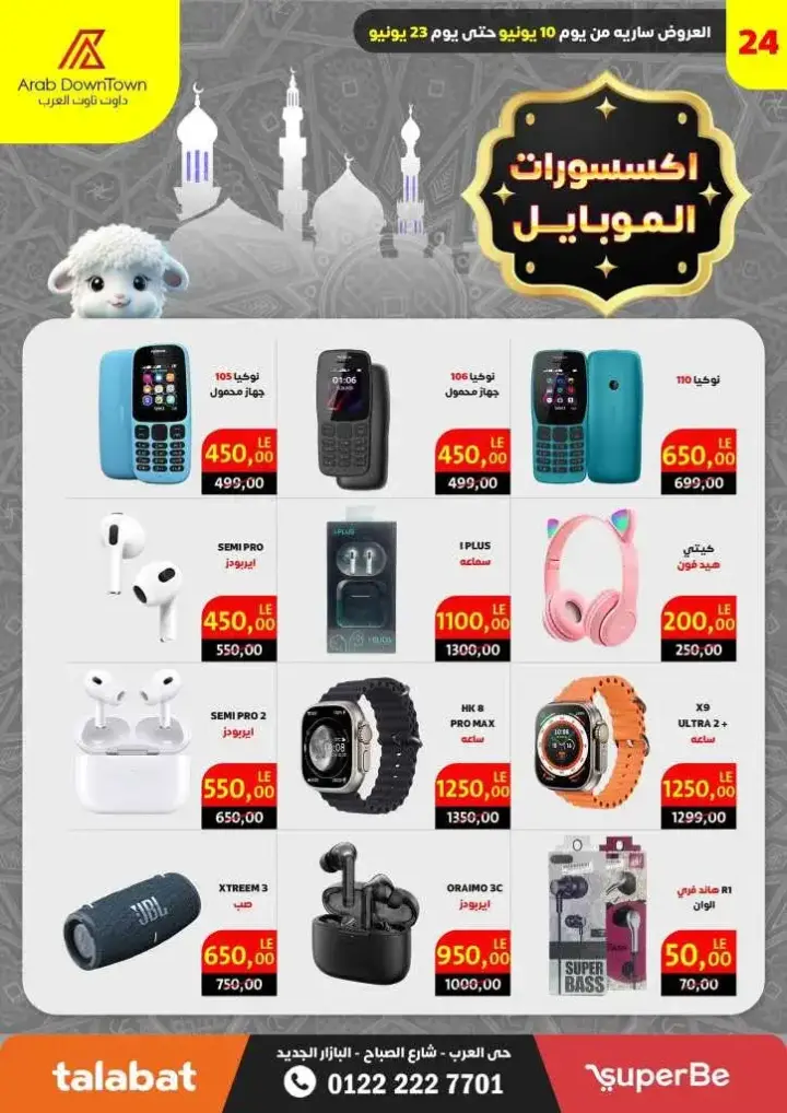 Downtown Port Said from 10 to 23 June 2024. Magazine of Eid Al-Adha offers in Arab Down Town. The strongest discounts in the largest magazine offers